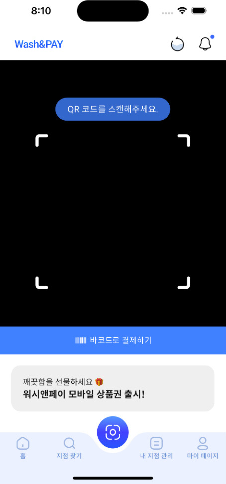 워시앤페이 QR 스캔 화면