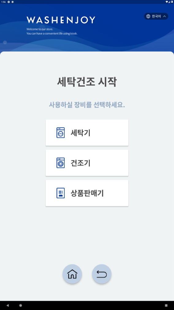 키오스크 장비 선택 화면