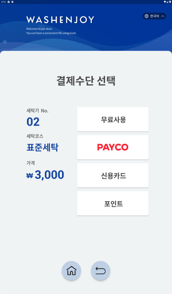 키오스크 결제 화면