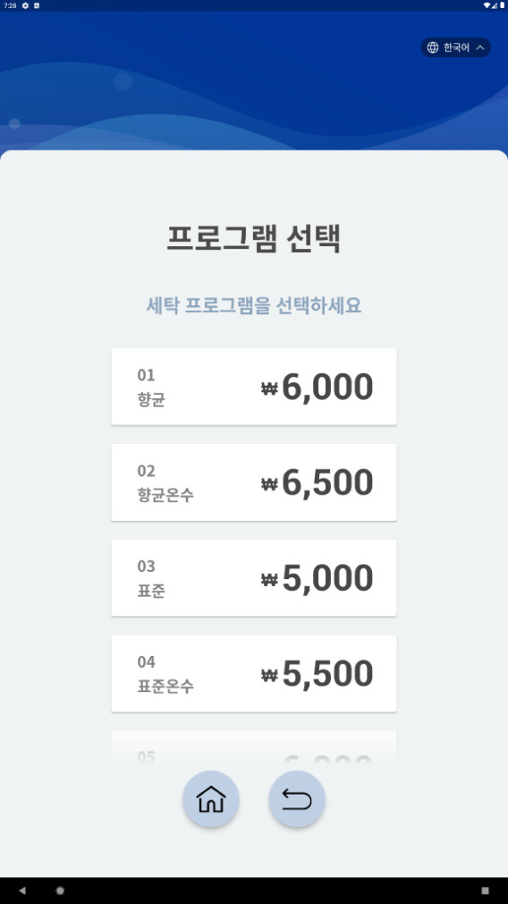 키오스크 프로그램 선택 화면