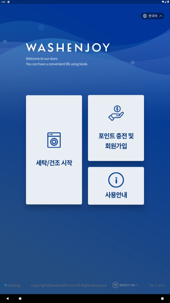 키오스크 시작 화면